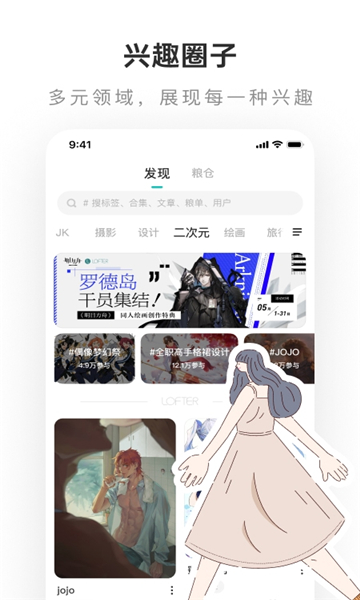 lofter旧版本下载6.21.4  v7.6.4图3