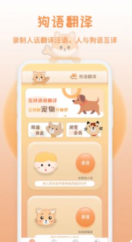 猫狗交流翻译器