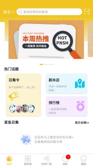 玩本(剧本杀)  v2.0.3图1