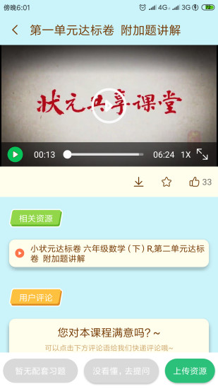 状元大课堂八年级上册电子版  v3.0.6图1