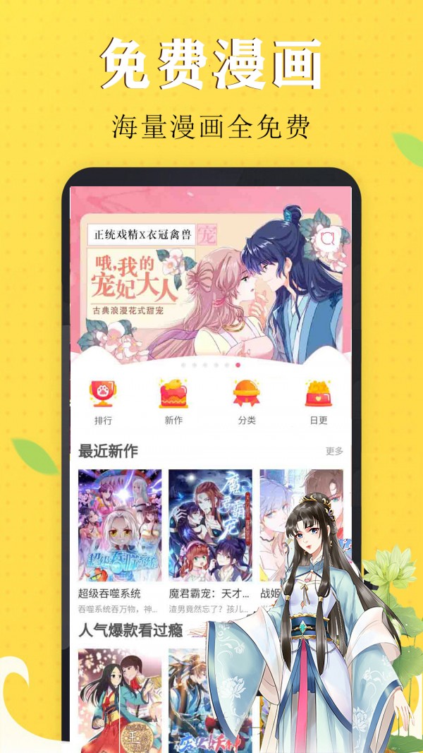 嗨皮漫画  v1.0图1