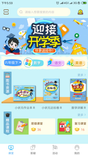 状元大课堂八年级上册电子版  v3.0.6图4