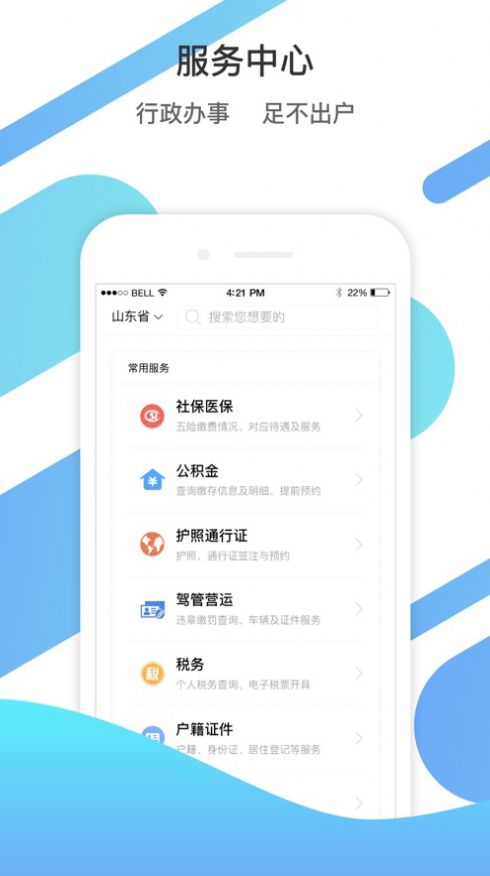 山东通  v3.0.8图3