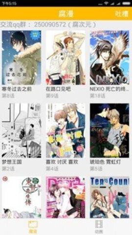 81漫画APP免费版  v4.6.70图3