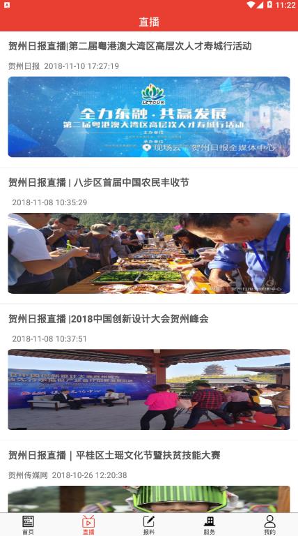 贺州客户端  v1.0.19图2
