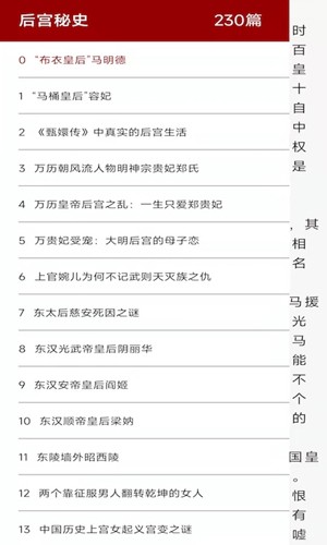 百家讲坛说历史  v1.9图3