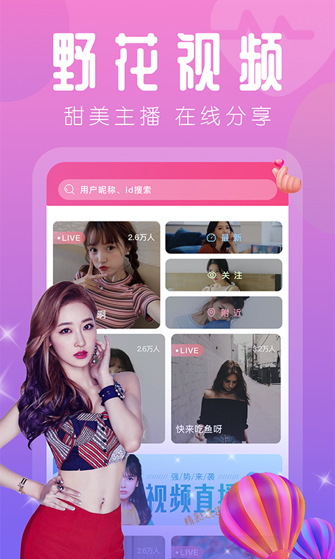 双鱼直播平台app  v6.1.1图1