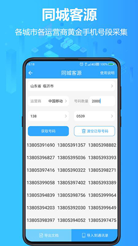 找客源  v3.7.7图2