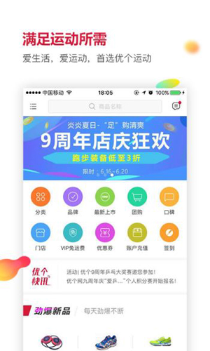 优个运动  v8.0.3图1