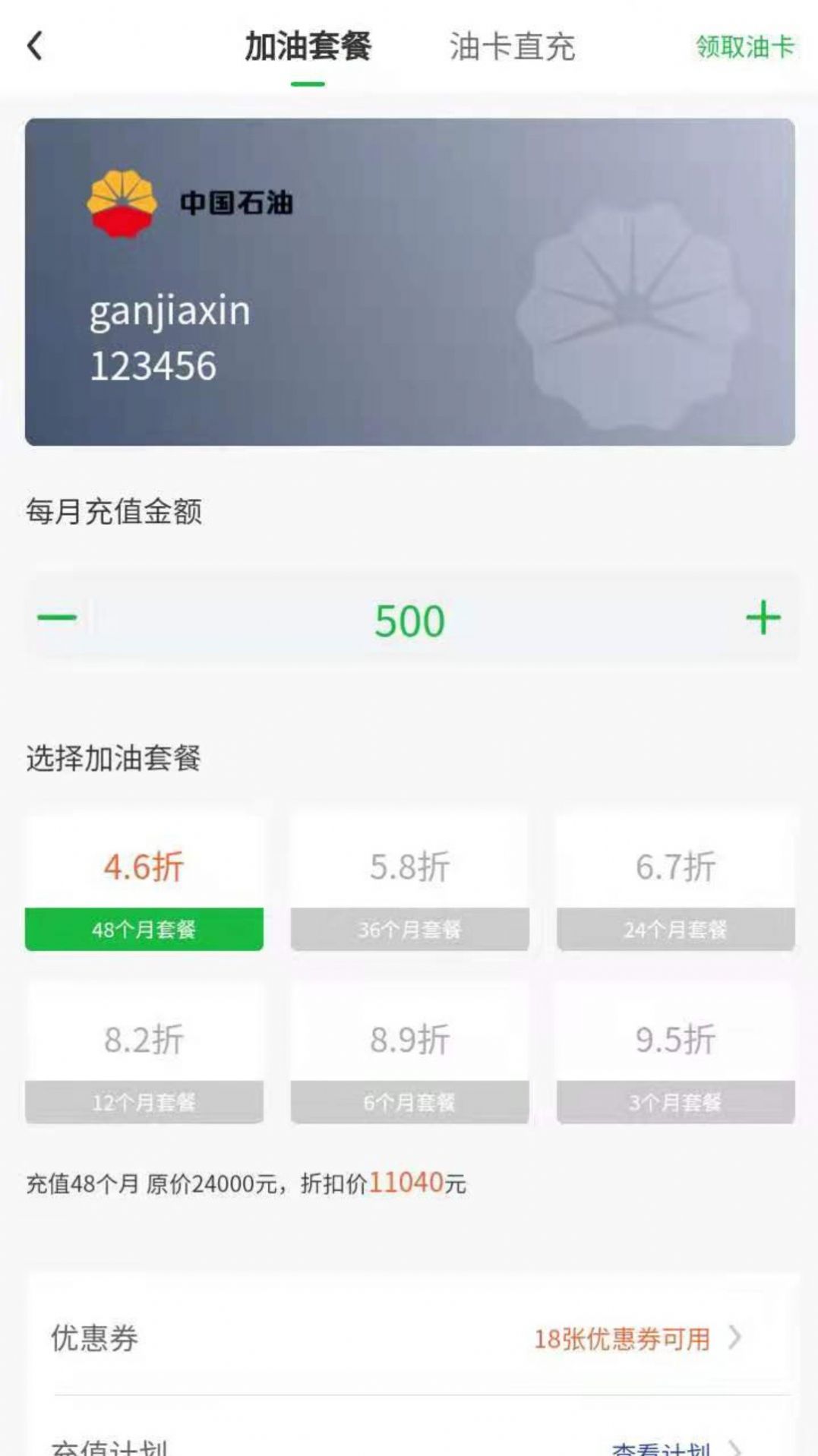 添塍折扣加油  v1.0.5图3