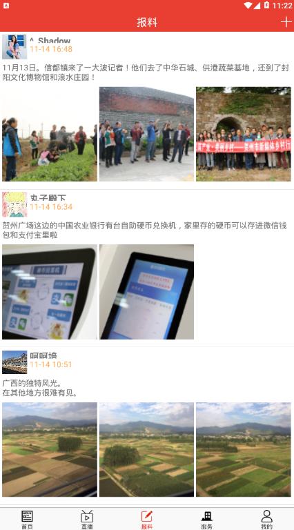 贺州客户端  v1.0.19图3