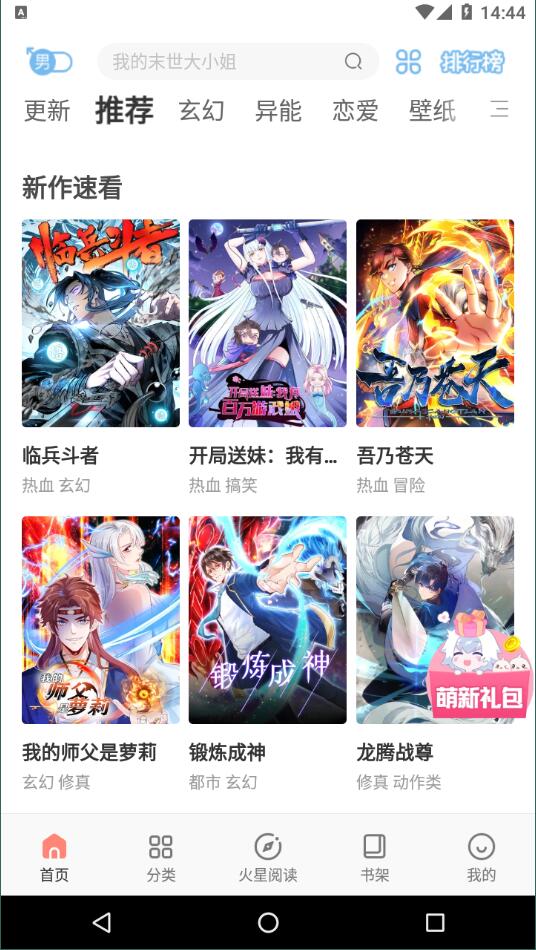 飒漫画最新版  v3.4.0图1