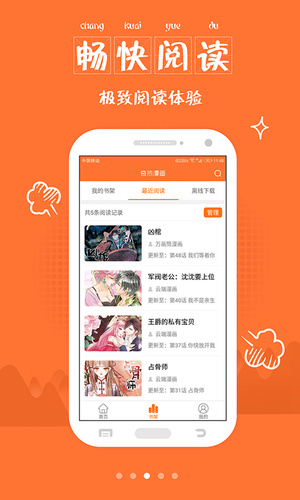 绯涩漫画  v5.0.0图3