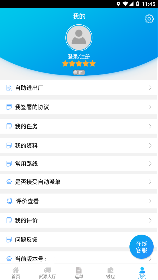 包钢好司机包钢版  v3.9.5图2