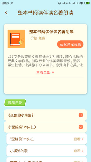 状元大课堂六年级下册语文电子书  v3.0.6图2