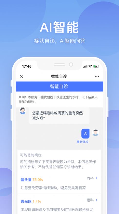 联仁慧康  v1.0.1图1