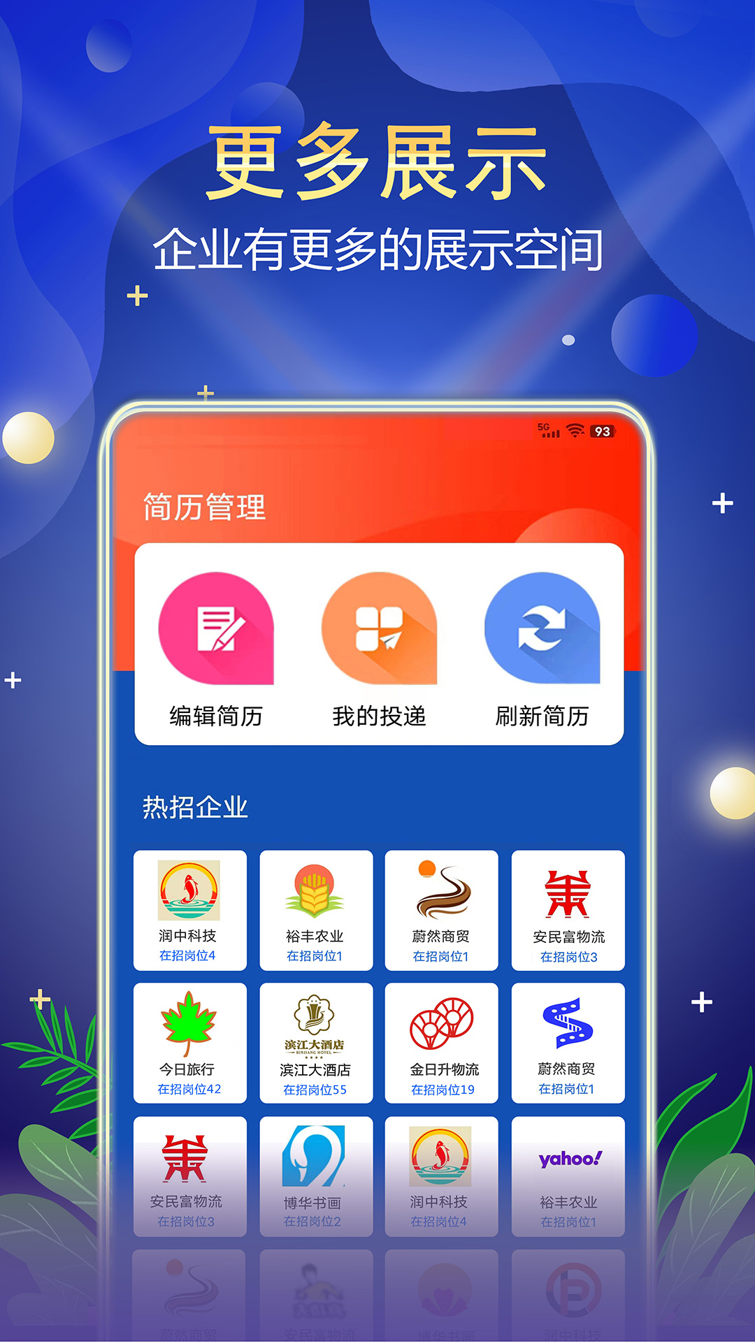 珍聘  v1.0图1