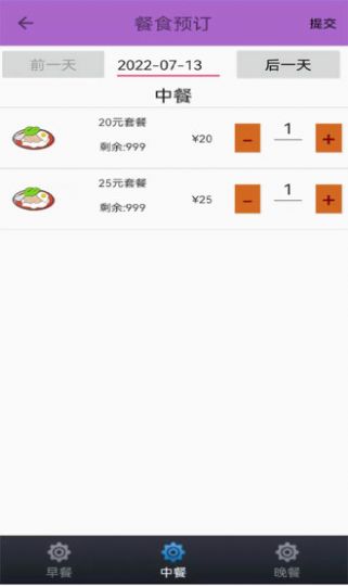 团餐丫丫订餐系统  v2.8图2