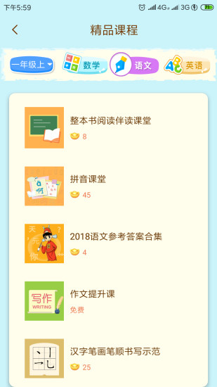 状元大课堂四年级下册第一课  v3.0.6图3