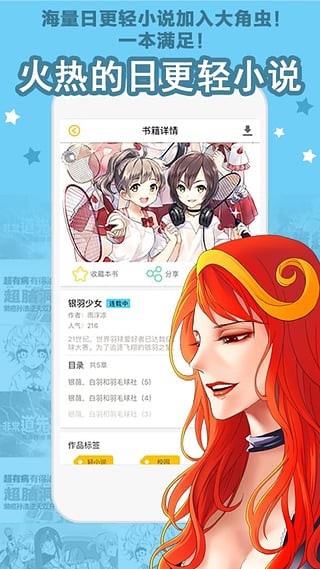 大角虫漫画手机版  v3.9.5图3