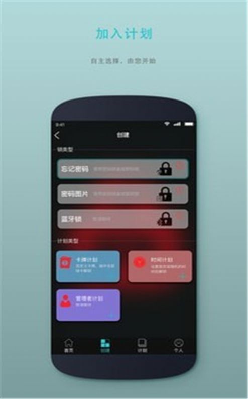 时间管理锁  v4.1.2图1