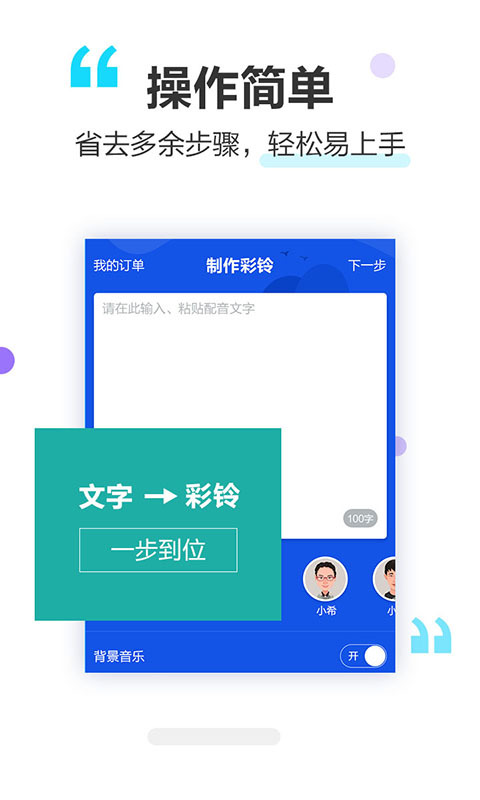 做个彩铃  v2.4.4图2