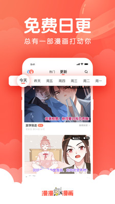 漫漫漫画去广告版  v5.0.7图3