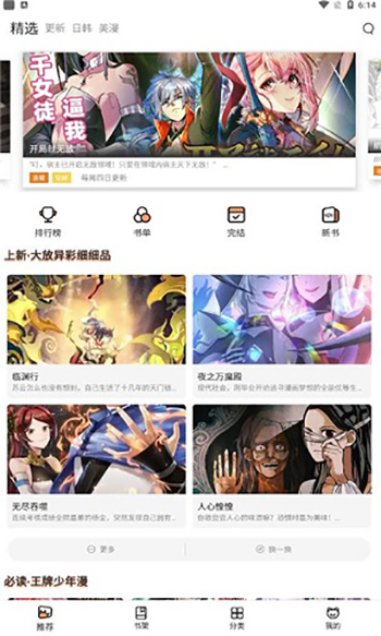 喵上漫画去广告  v1.9.5.4图2