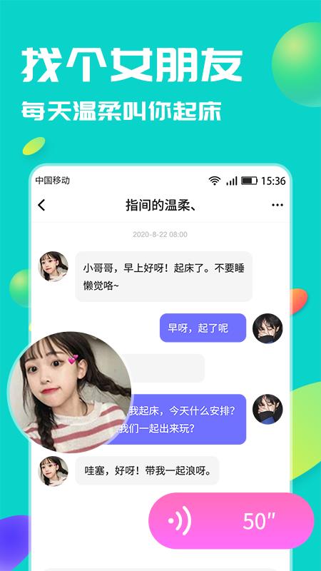 聊贝  v1.1.7图2