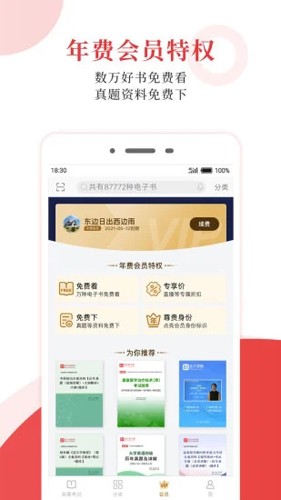 圣才电子书  v6.4.2图1