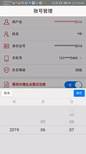 登记注册身份验证  v1.2.4图2