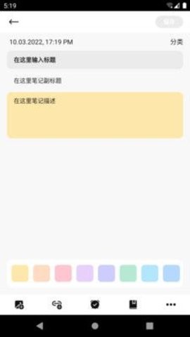 酷町堂笔记  v9.2.1.1图1