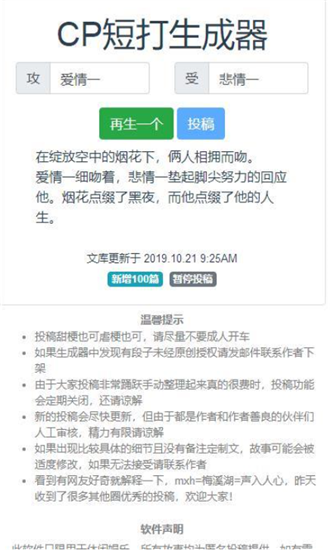 CP短打生成器  v1.0.0.3图1