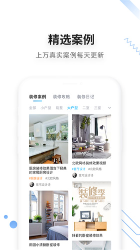 大鱼装修  v3.2.9图1