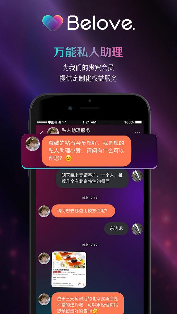 Belove  v2.0.1图3