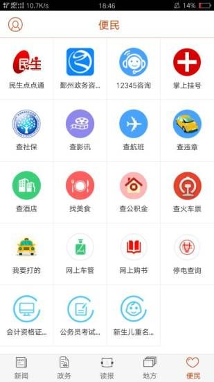 鄞响新闻客户端  v5.0.7图3