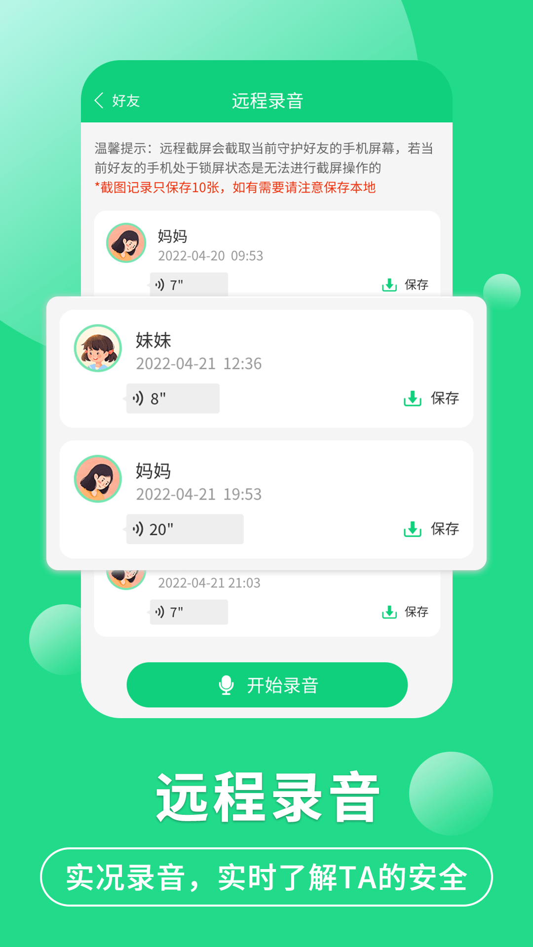 守护亲友  v1.0.10图1