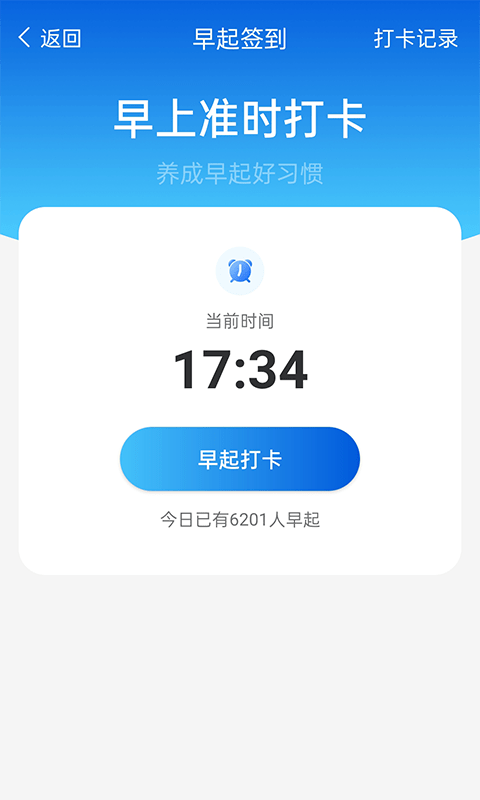 计步管家  v1.0.0图2