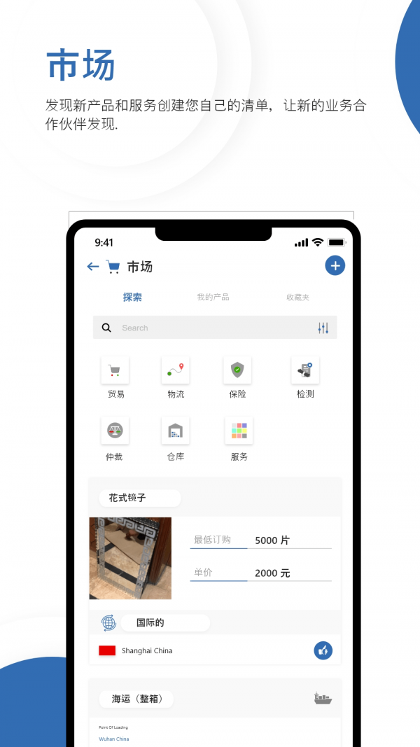 海沃科手机版  v1.0.0图2