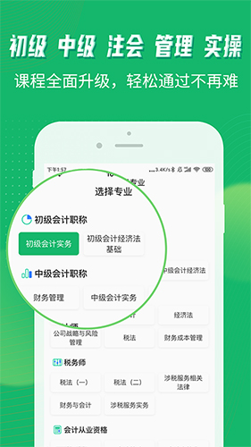 会计跟我学  v2.6.0图3