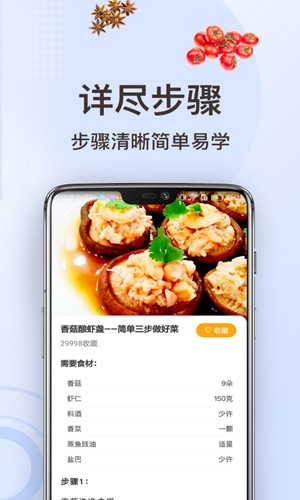 家常菜做法  v3.3.4图2