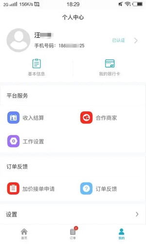 人力宝  v2.18.0图3