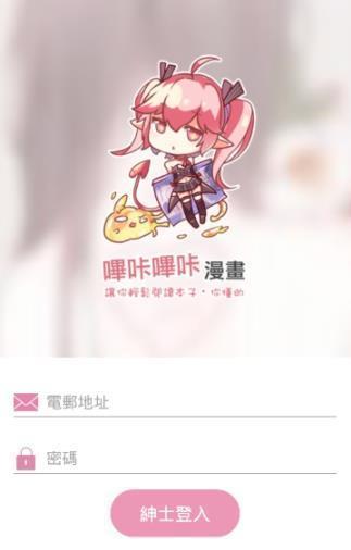 粉色绅士哔咔哔咔最新版