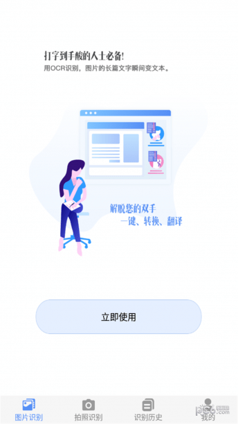 迅捷文字识别手机版  v6.11.1.0图3