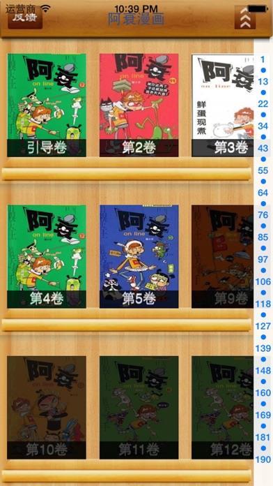 阿衰全集漫画  v1.0图4