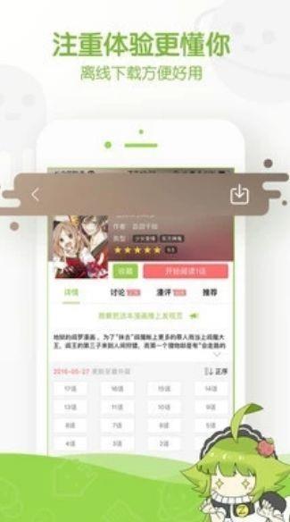 血型漫画  v1.02图2