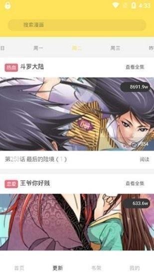 土豪漫画免费版  v1.0图1