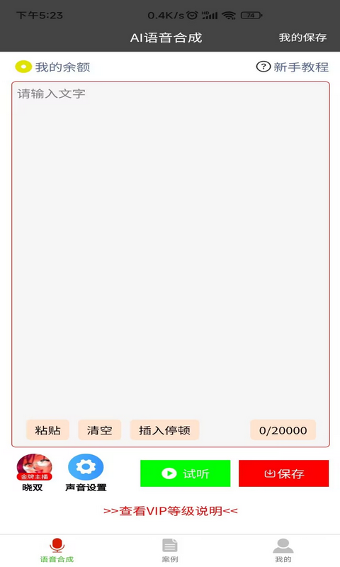 ai语音合成器下载  v1.0.1图3