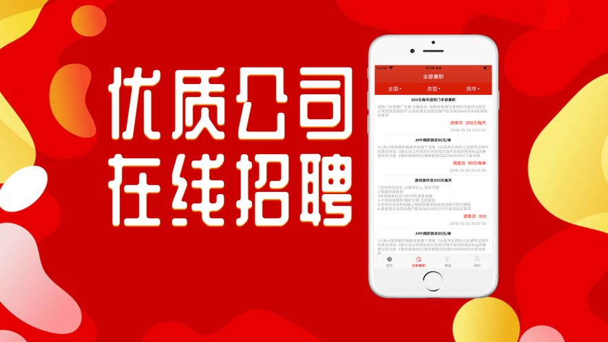 精选兼职  v1.0图3