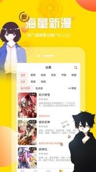 差差漫画免费版  v2.3图3